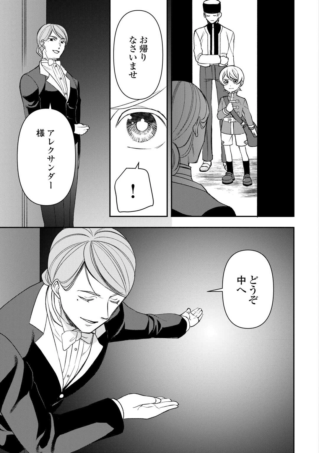 転生しても実家を追い出されたので、今度は自分の意志で生きていきます 第22話 - 19