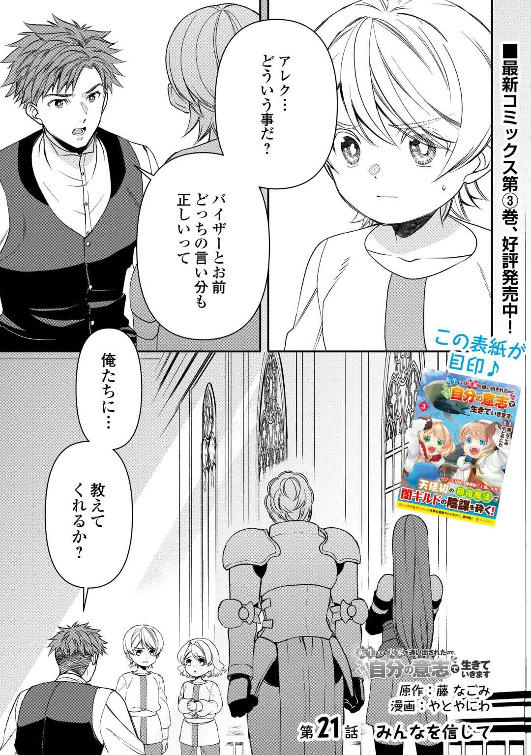 転生しても実家を追い出されたので、今度は自分の意志で生きていきます 第21話 - 1