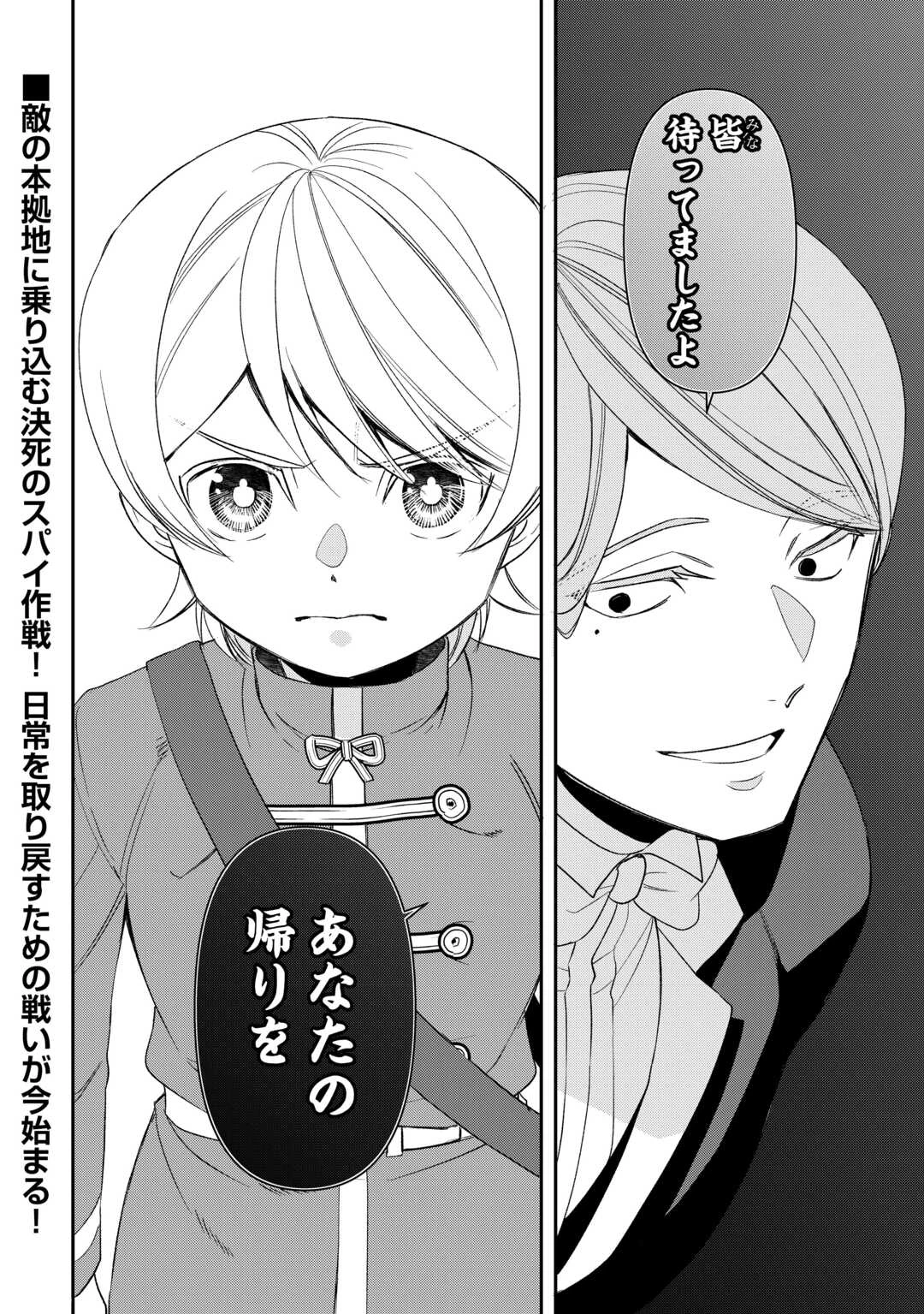 転生しても実家を追い出されたので、今度は自分の意志で生きていきます 第22話 - 20