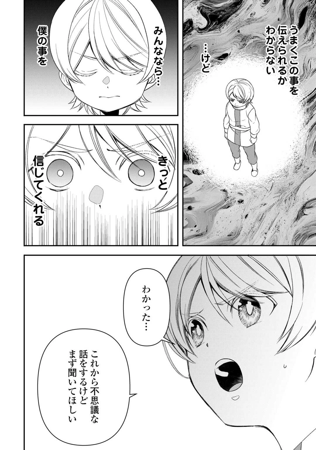 転生しても実家を追い出されたので、今度は自分の意志で生きていきます 第21話 - 2