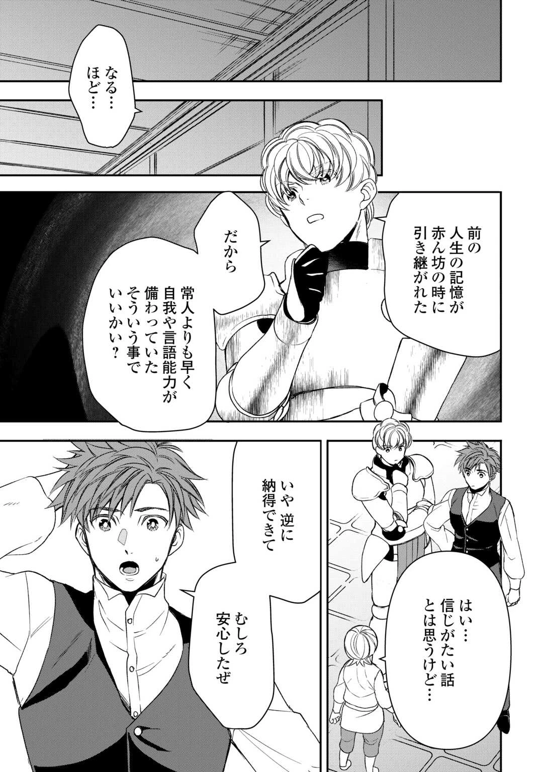 転生しても実家を追い出されたので、今度は自分の意志で生きていきます 第21話 - 3