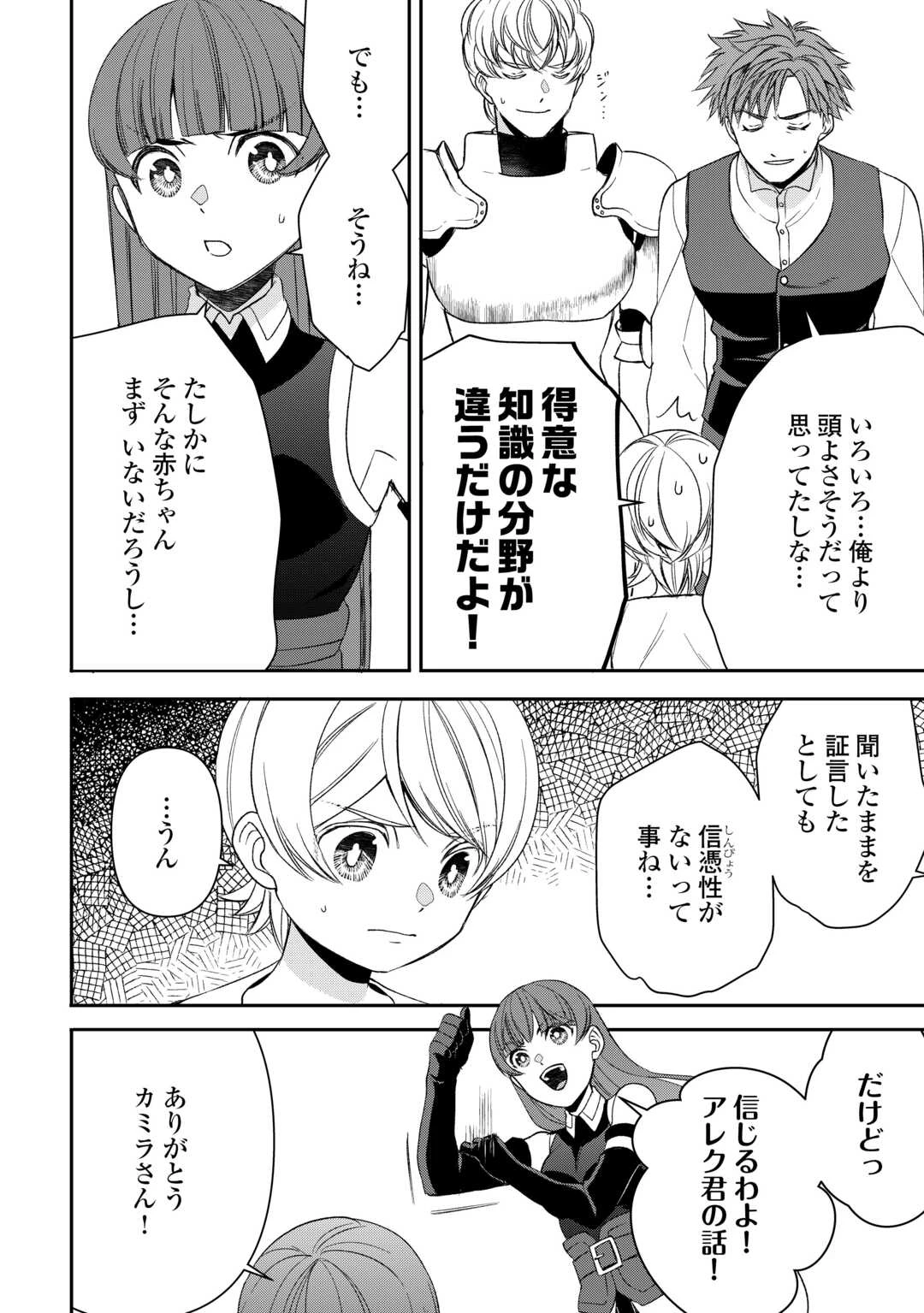 転生しても実家を追い出されたので、今度は自分の意志で生きていきます 第21話 - 4