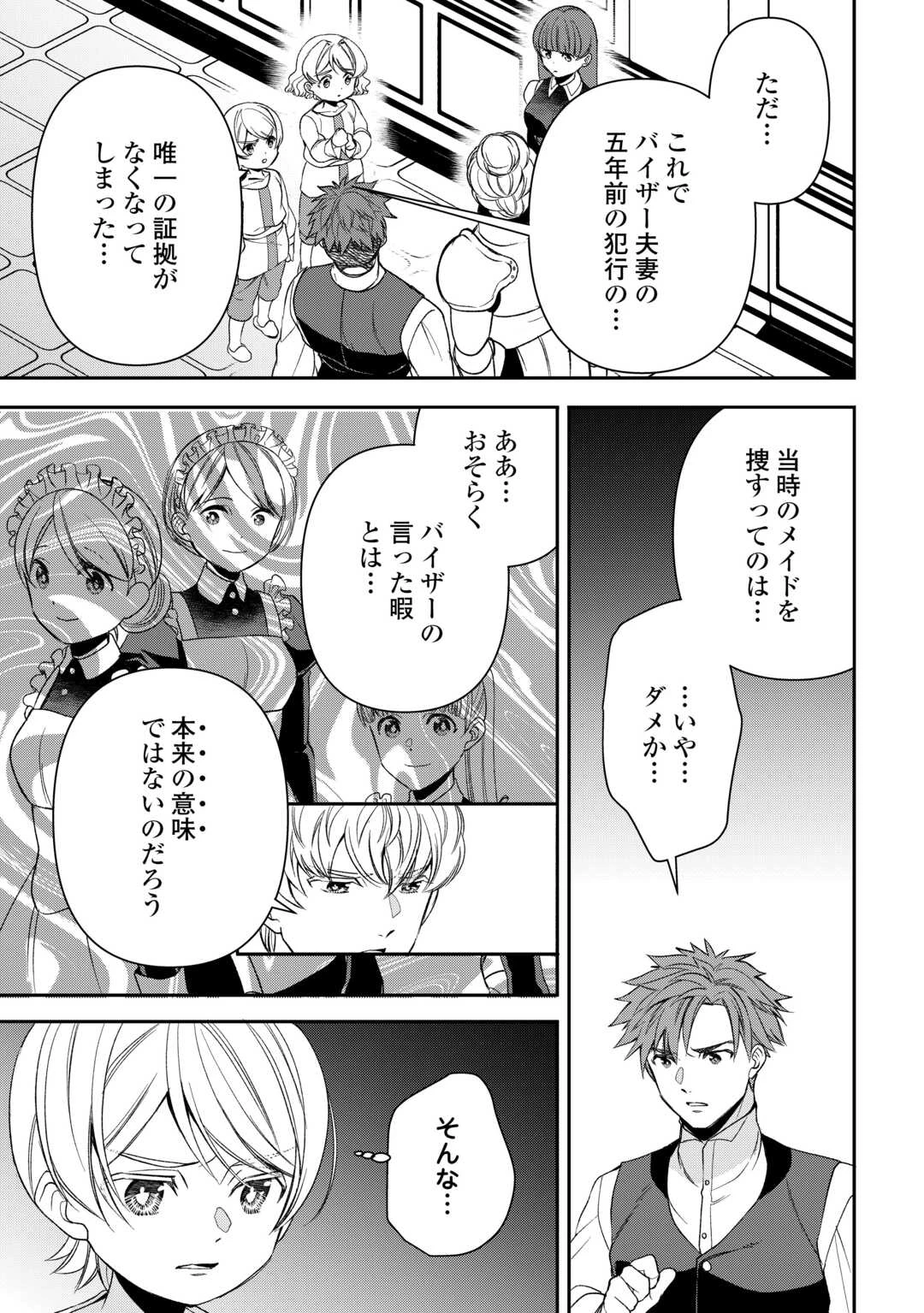 転生しても実家を追い出されたので、今度は自分の意志で生きていきます 第21話 - 5