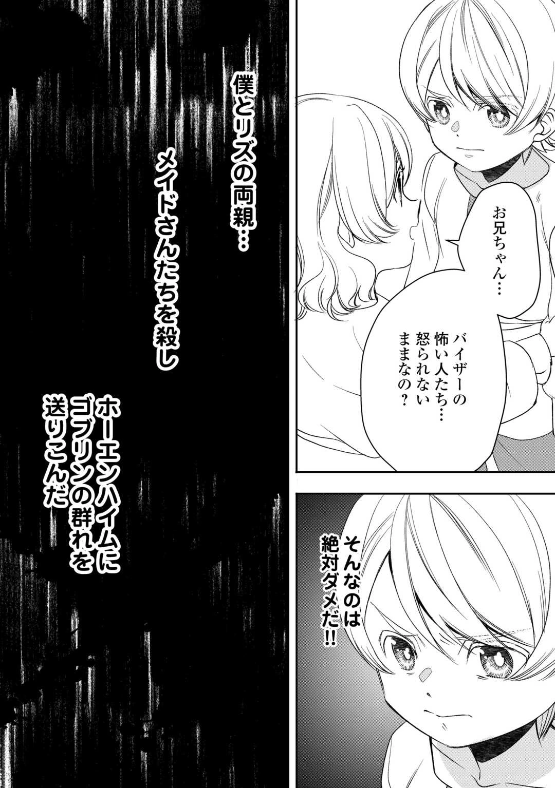 転生しても実家を追い出されたので、今度は自分の意志で生きていきます 第21話 - 6
