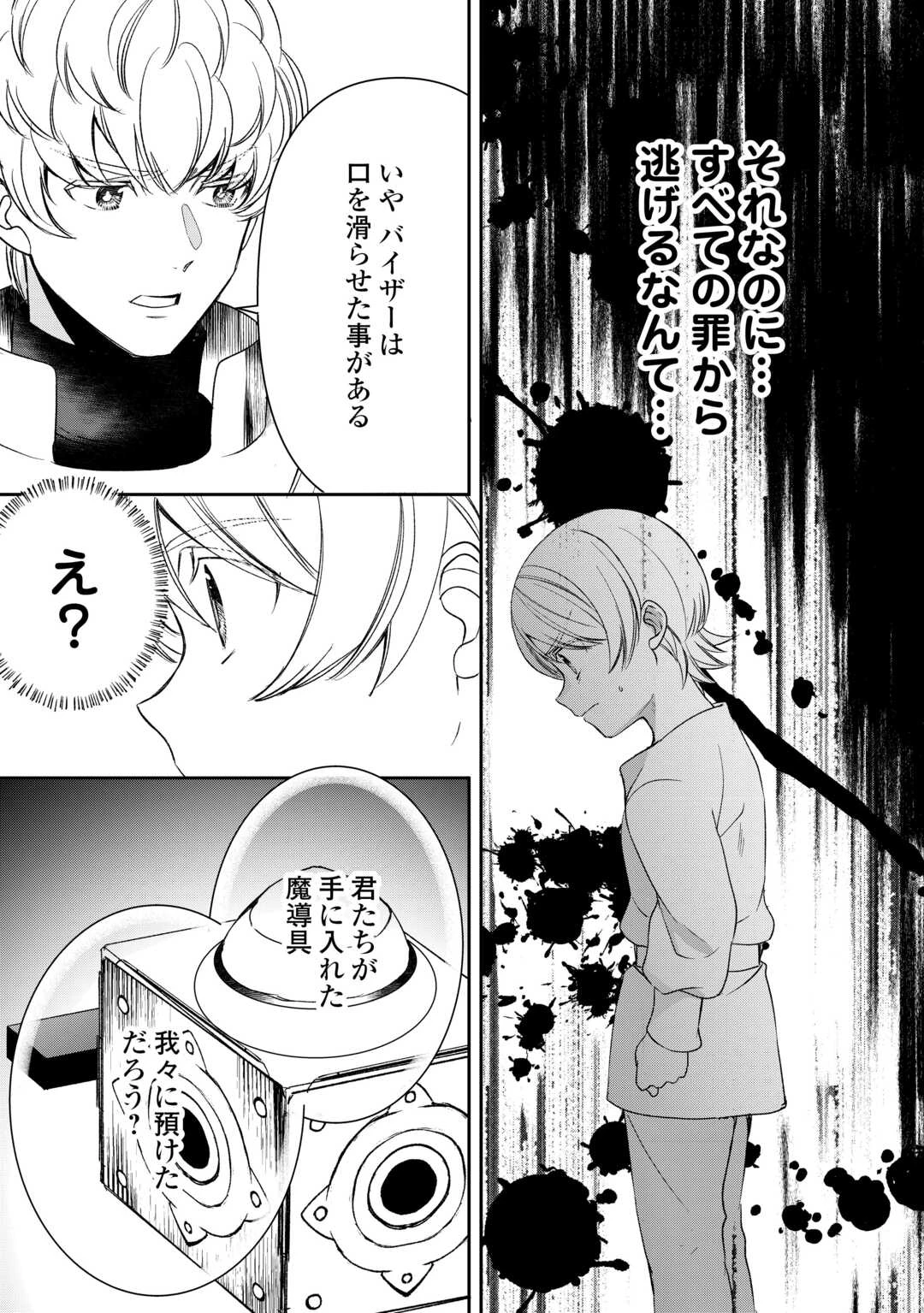 転生しても実家を追い出されたので、今度は自分の意志で生きていきます 第21話 - 7