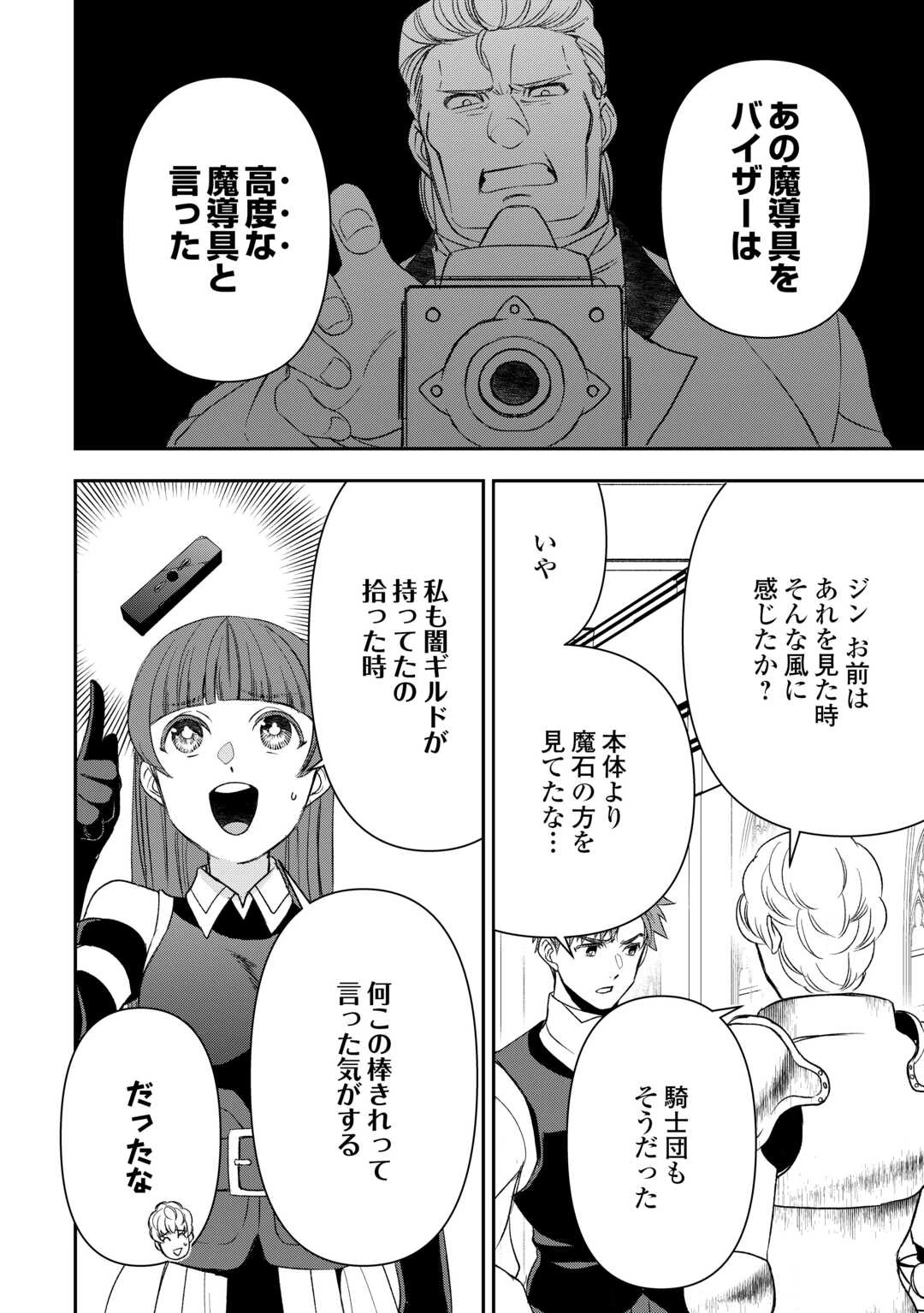 転生しても実家を追い出されたので、今度は自分の意志で生きていきます 第21話 - 8