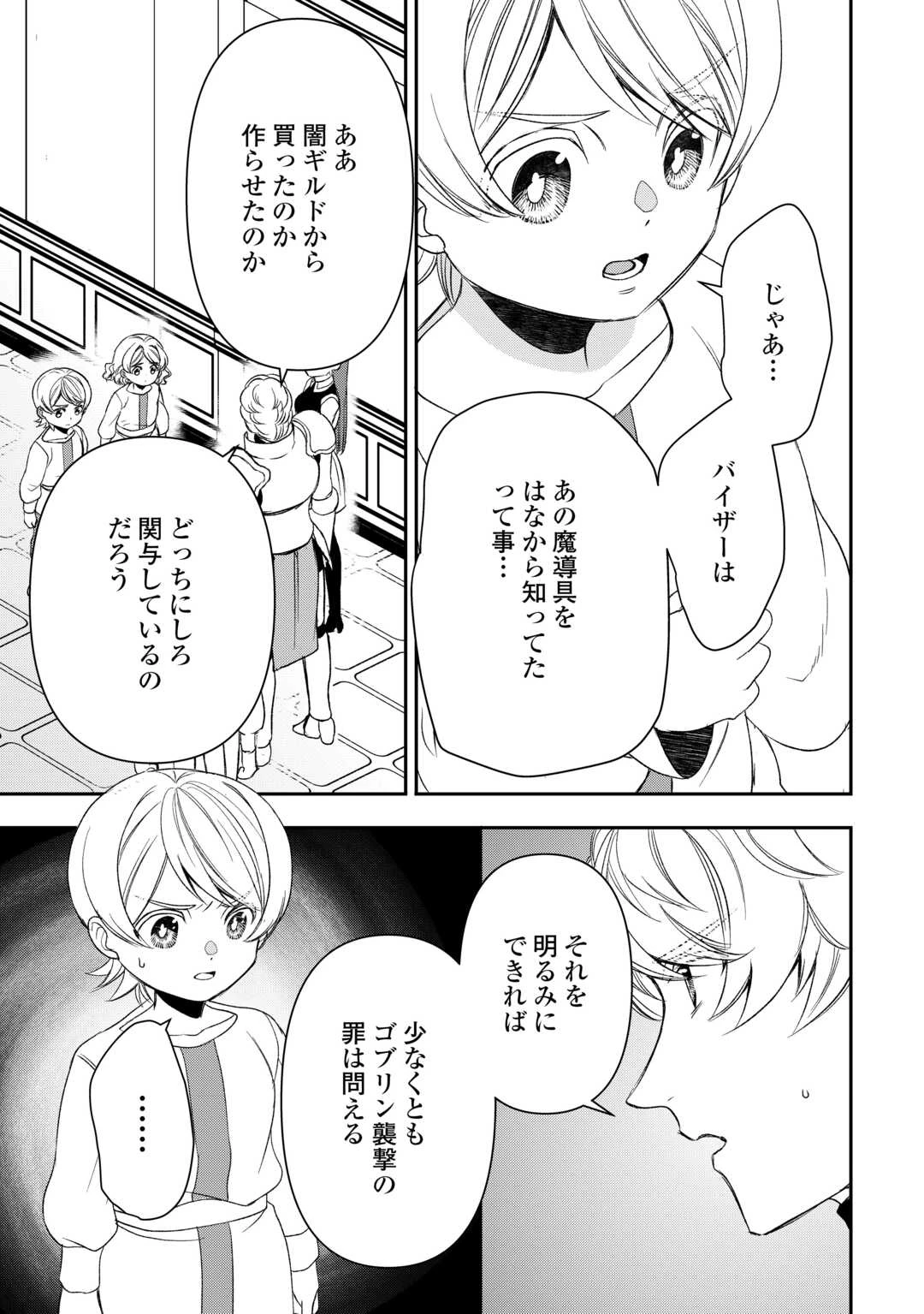 転生しても実家を追い出されたので、今度は自分の意志で生きていきます 第21話 - 9