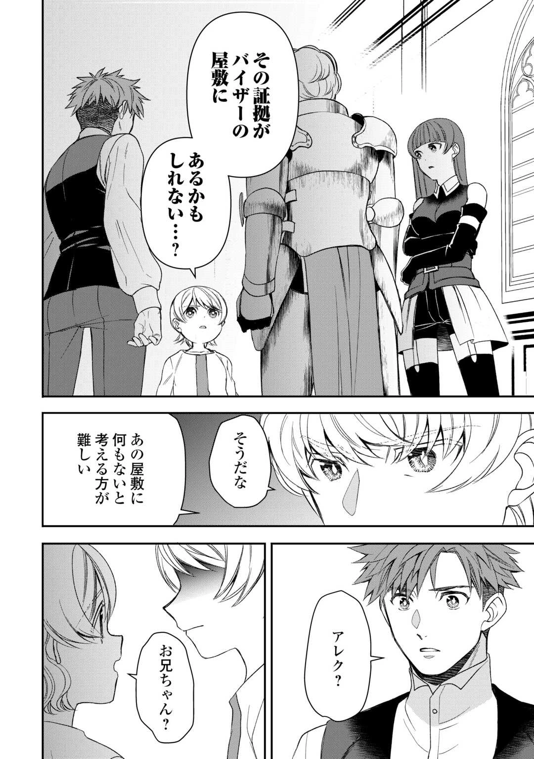 転生しても実家を追い出されたので、今度は自分の意志で生きていきます 第21話 - 10