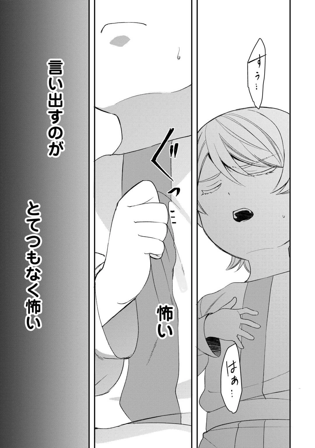 転生しても実家を追い出されたので、今度は自分の意志で生きていきます 第21話 - 11