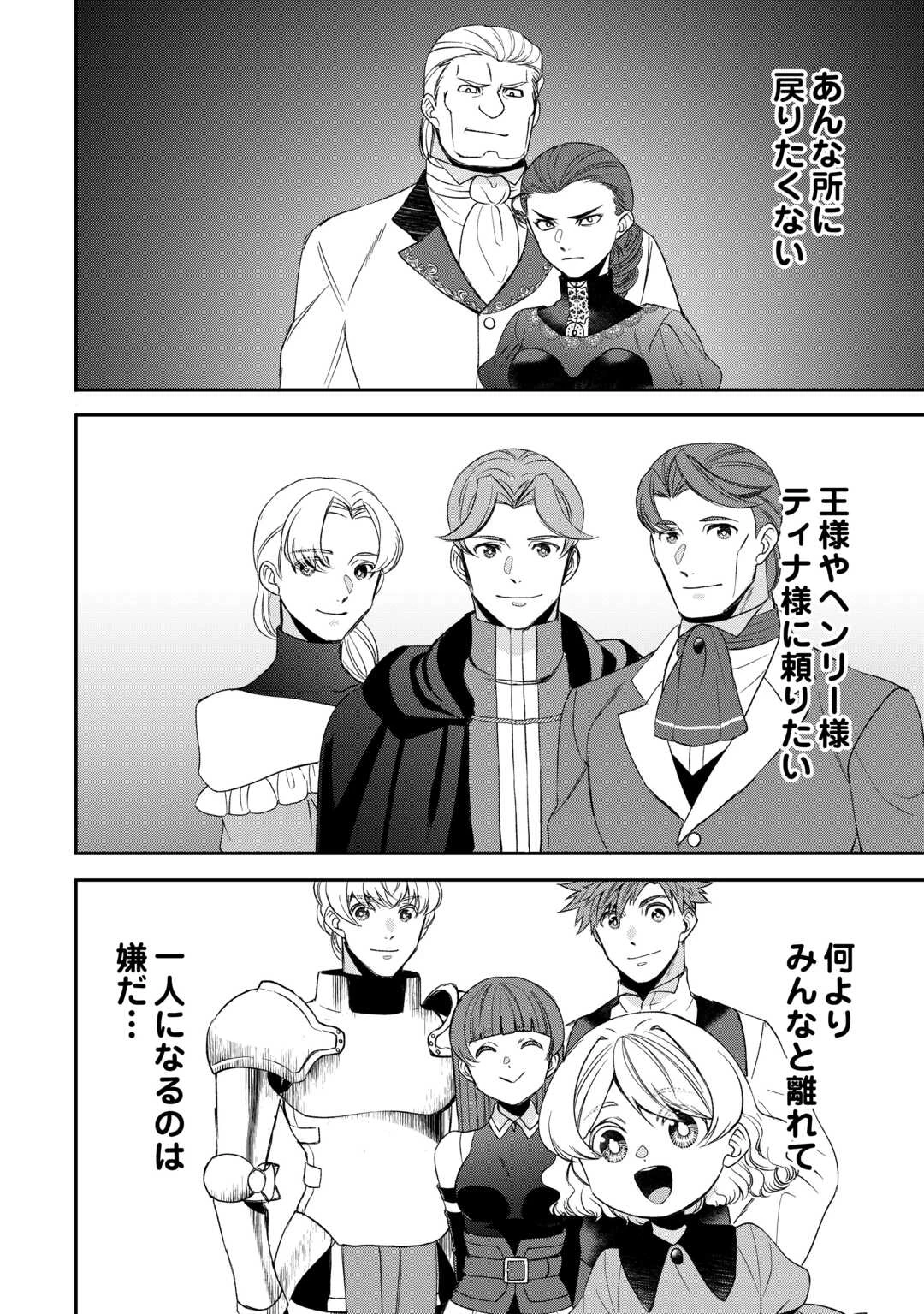 転生しても実家を追い出されたので、今度は自分の意志で生きていきます 第21話 - 12