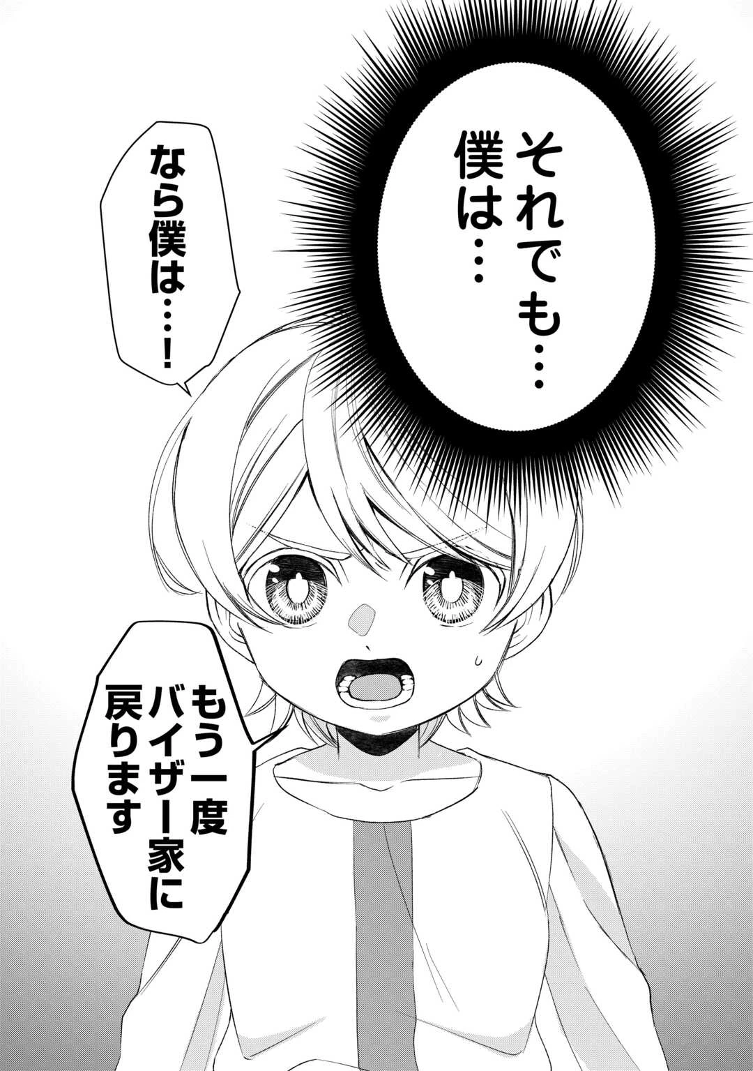 転生しても実家を追い出されたので、今度は自分の意志で生きていきます 第21話 - 13