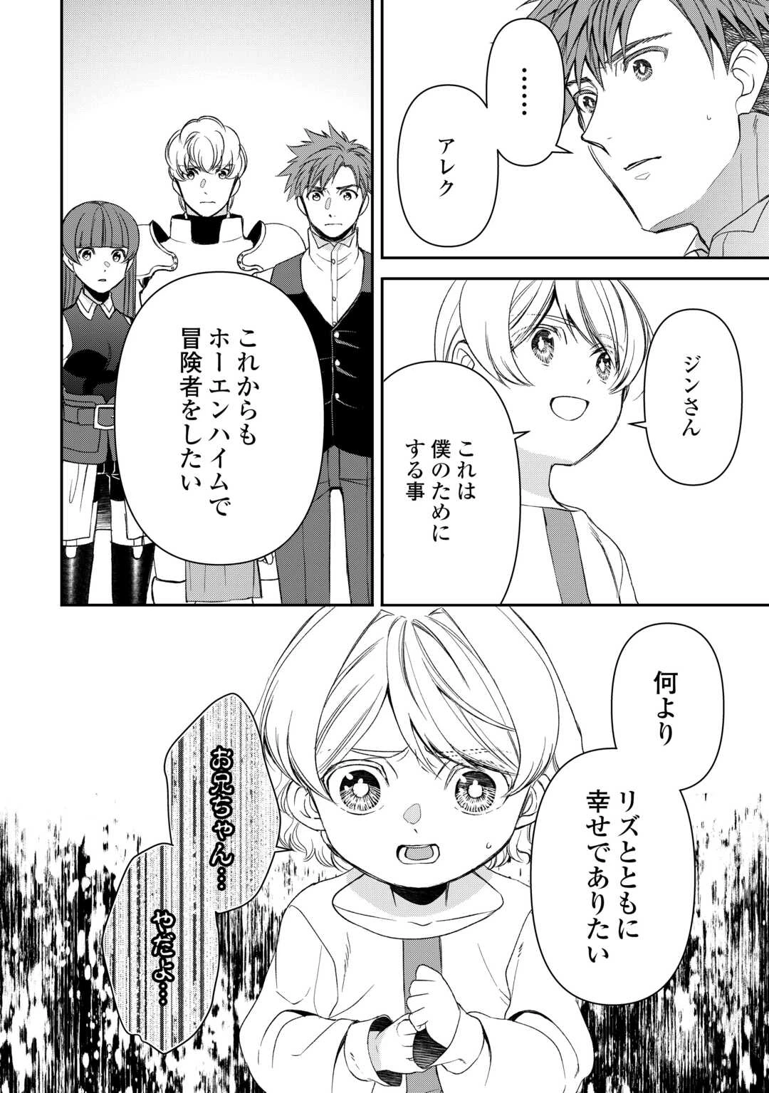 転生しても実家を追い出されたので、今度は自分の意志で生きていきます 第21話 - 14
