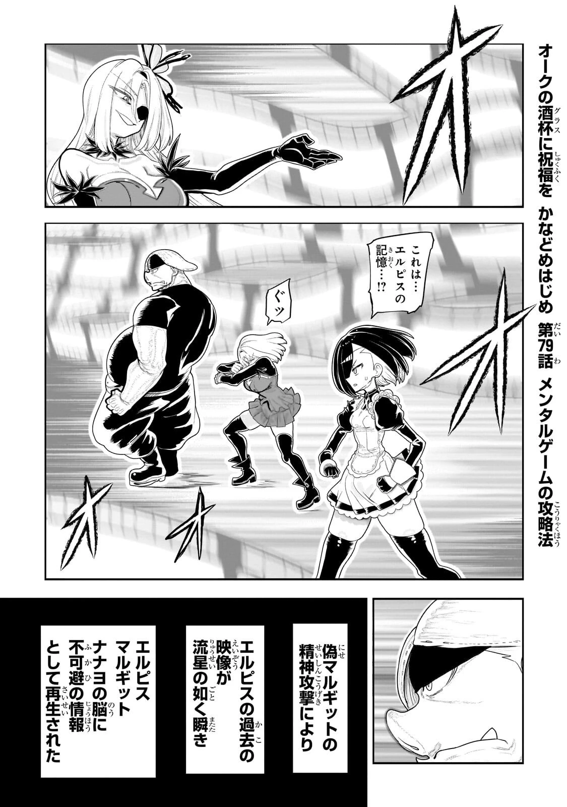 オークの酒杯に祝福を 第79話 - 1