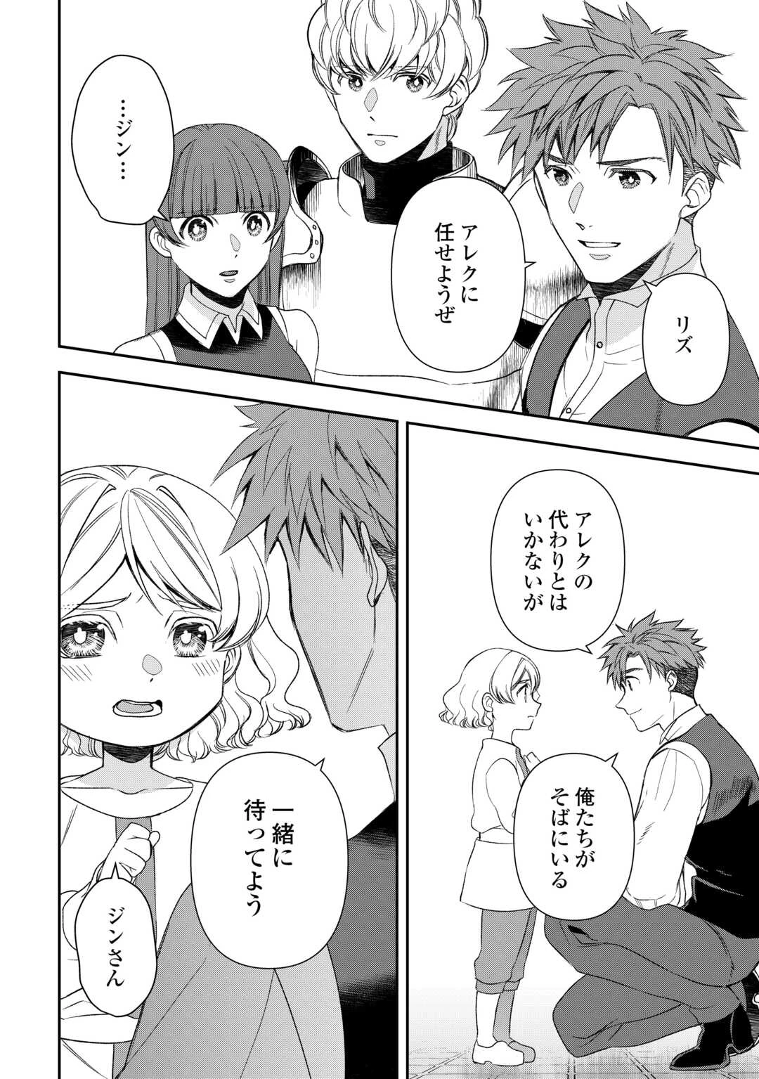 転生しても実家を追い出されたので、今度は自分の意志で生きていきます 第21話 - 16