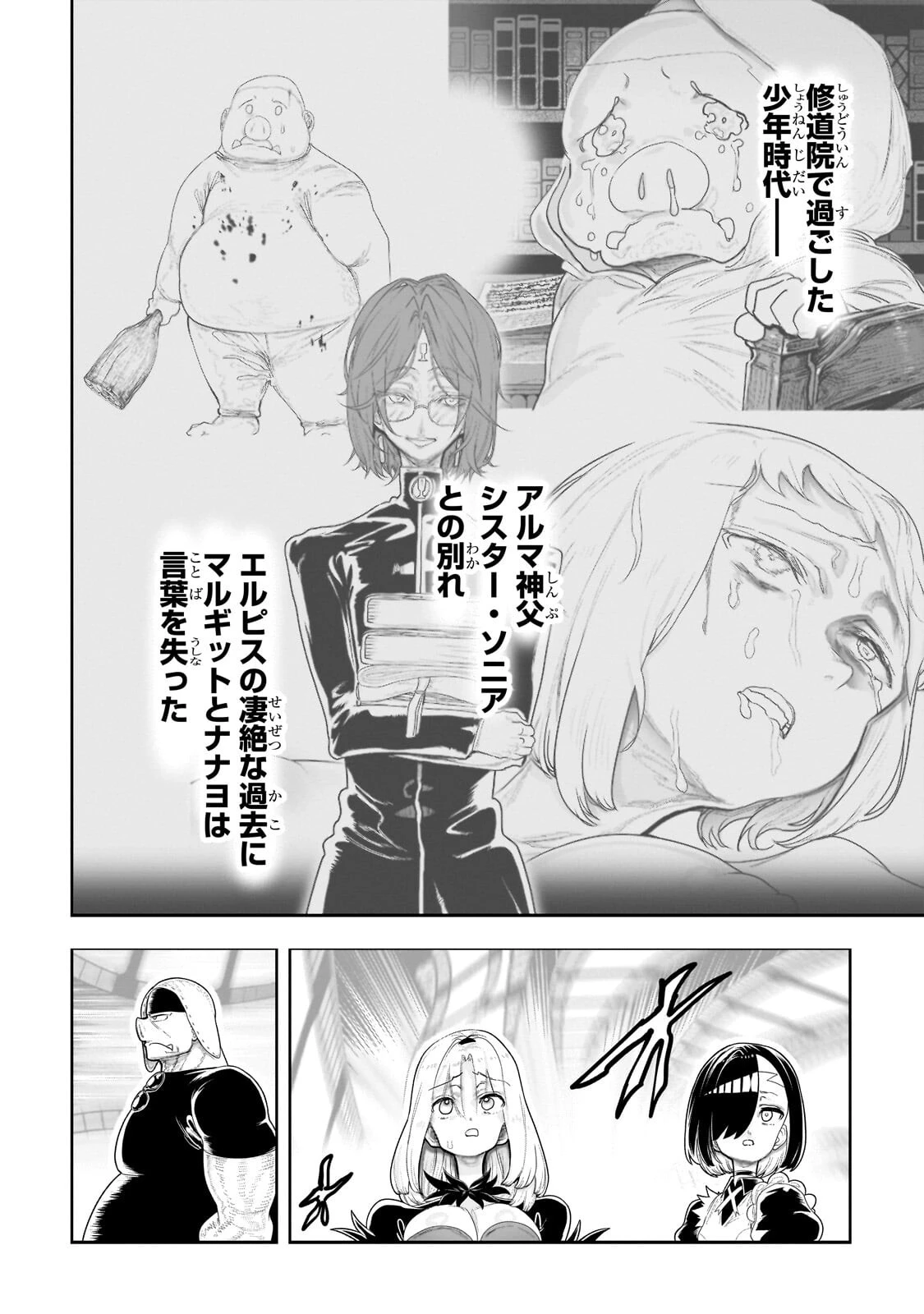 オークの酒杯に祝福を 第79話 - 2