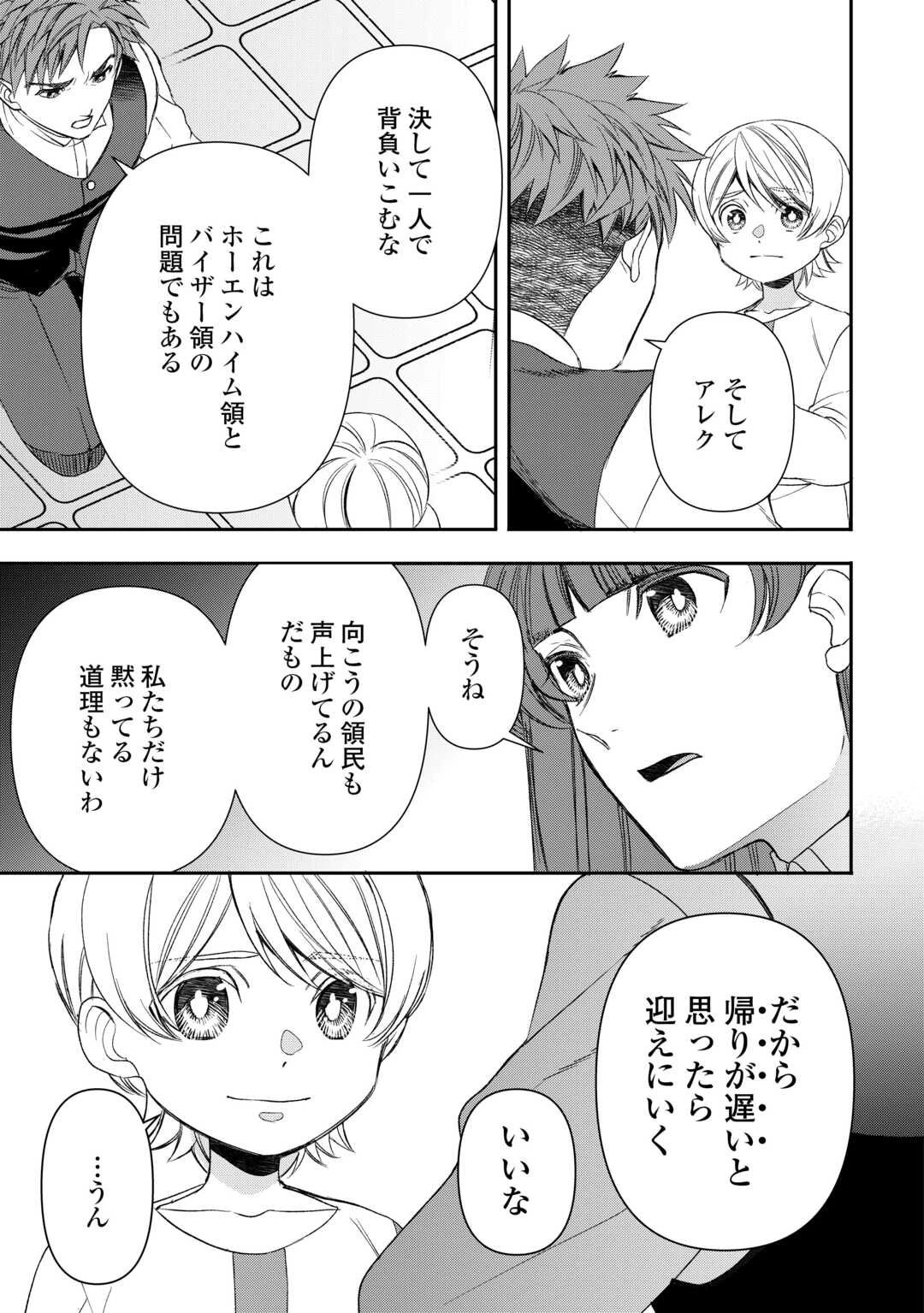 転生しても実家を追い出されたので、今度は自分の意志で生きていきます 第21話 - 17