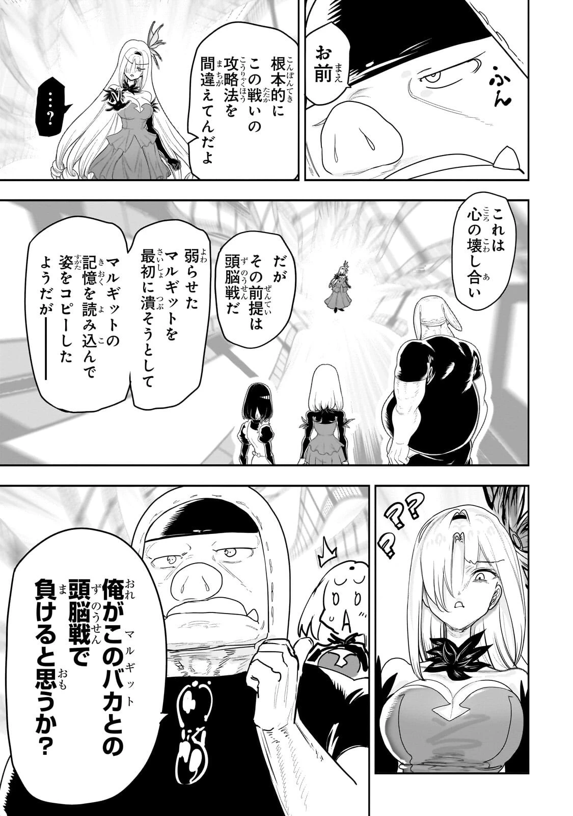オークの酒杯に祝福を 第79話 - 3