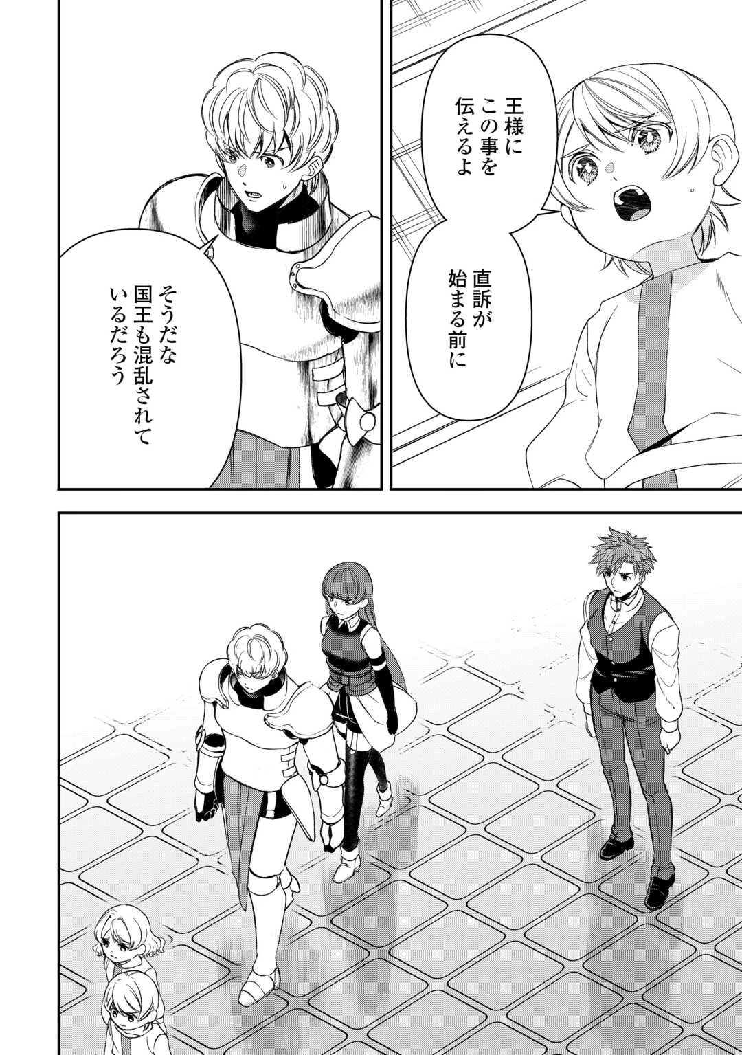 転生しても実家を追い出されたので、今度は自分の意志で生きていきます 第21話 - 18