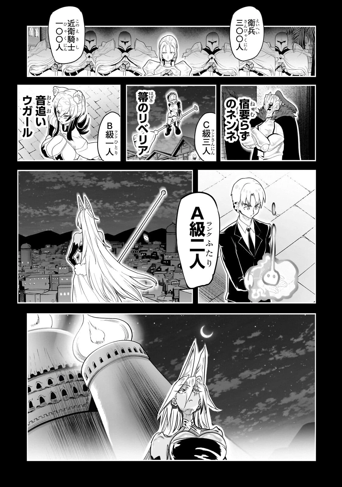 オークの酒杯に祝福を 第79話 - 5