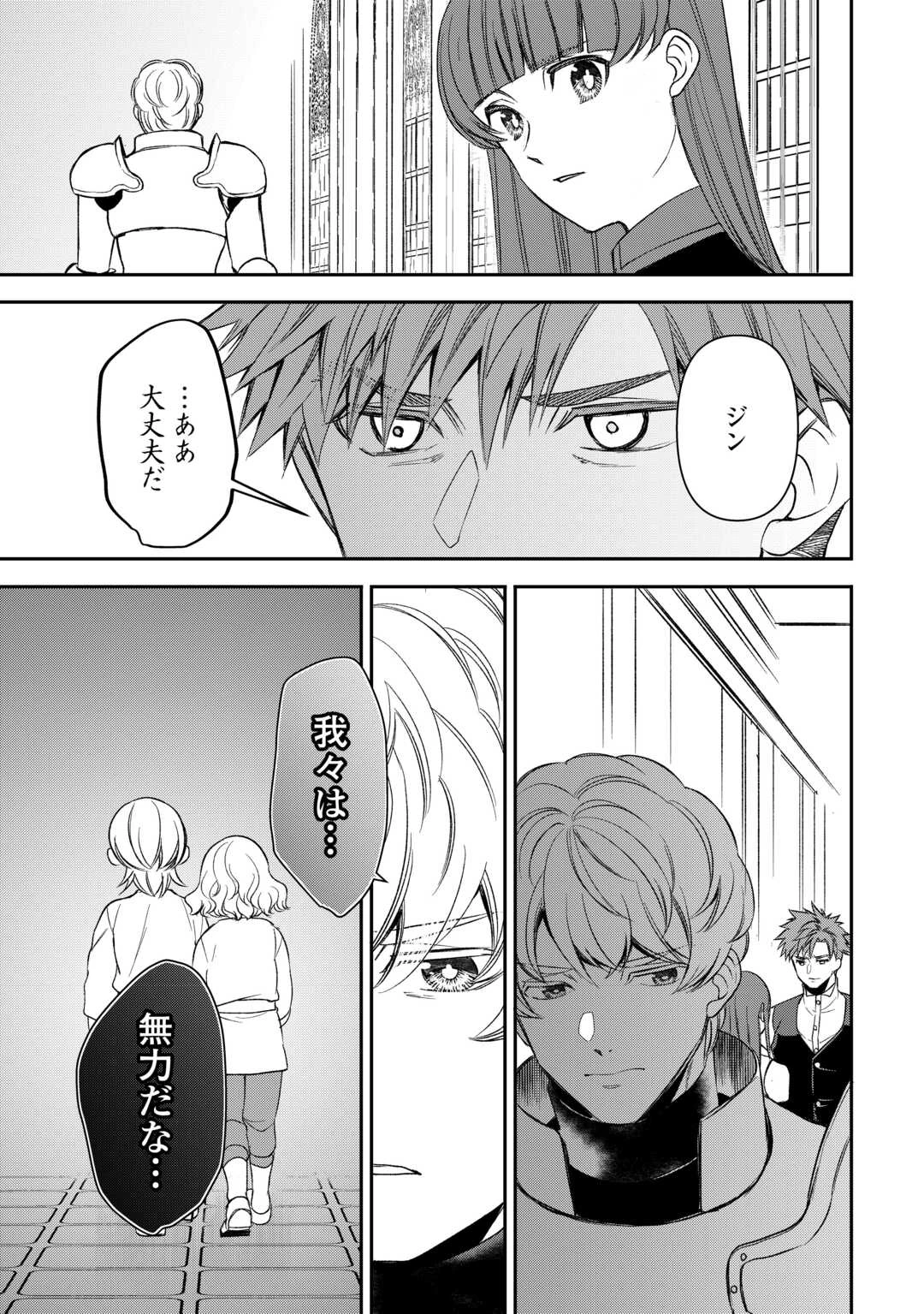 転生しても実家を追い出されたので、今度は自分の意志で生きていきます 第21話 - 19
