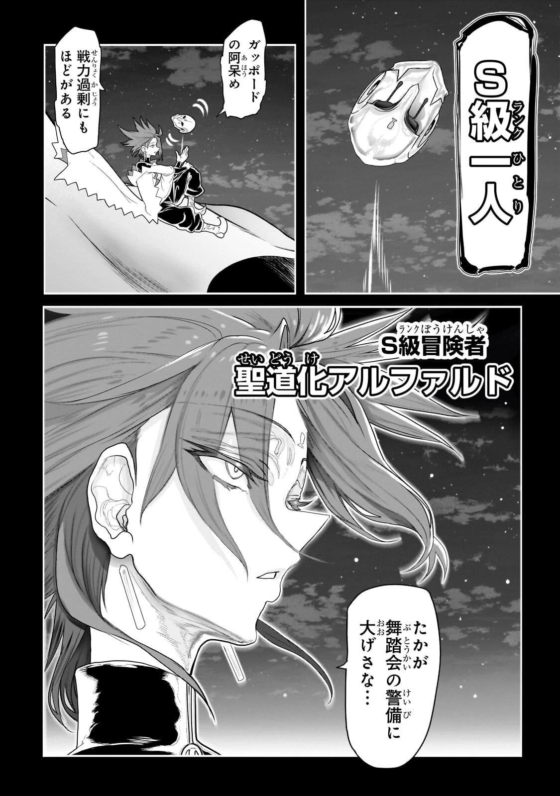 オークの酒杯に祝福を 第79話 - 6