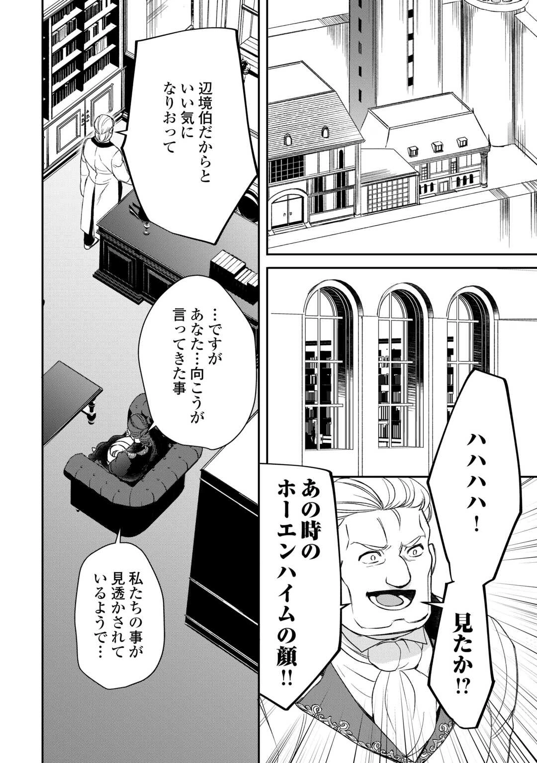 転生しても実家を追い出されたので、今度は自分の意志で生きていきます 第21話 - 20