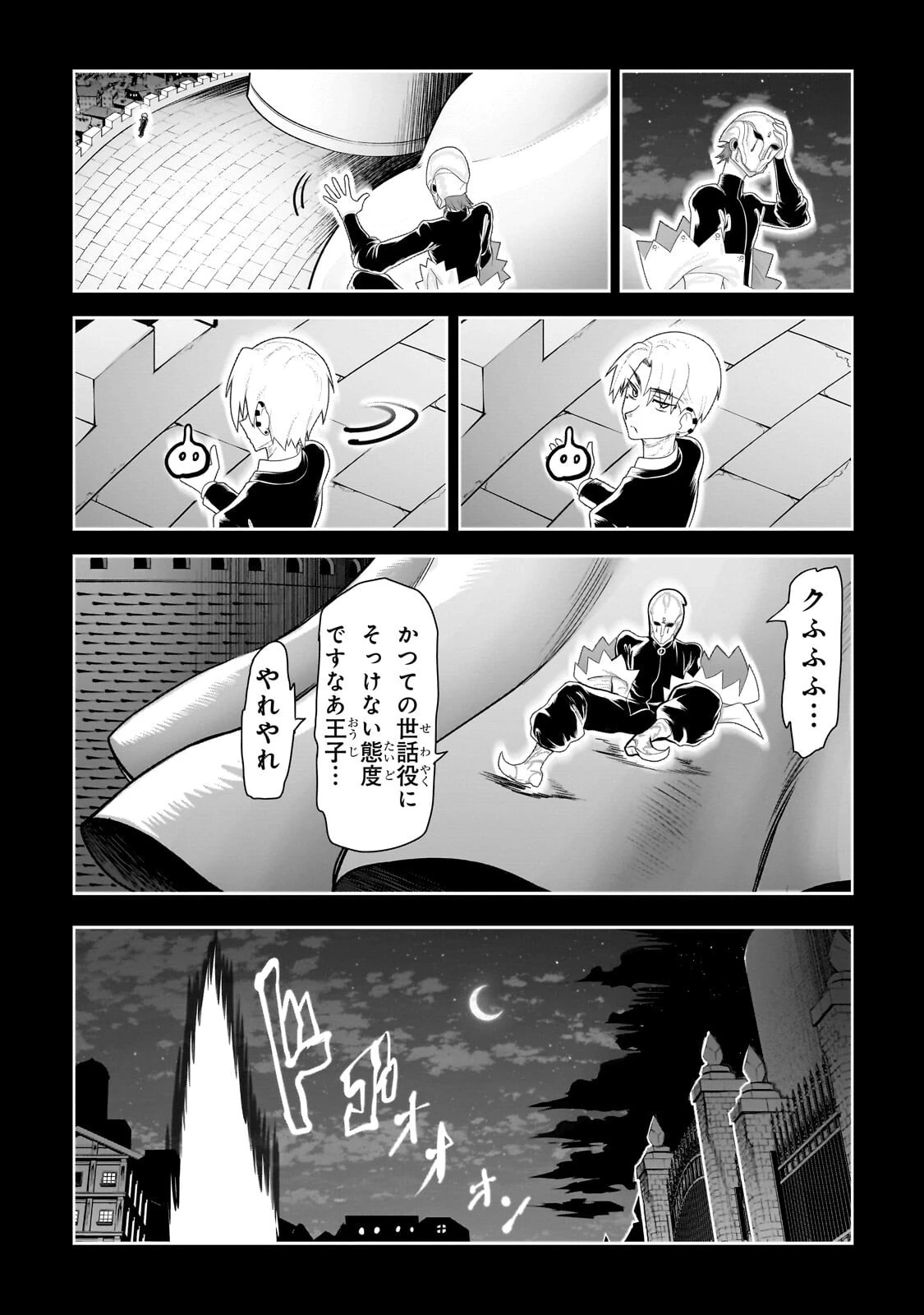 オークの酒杯に祝福を 第79話 - 7