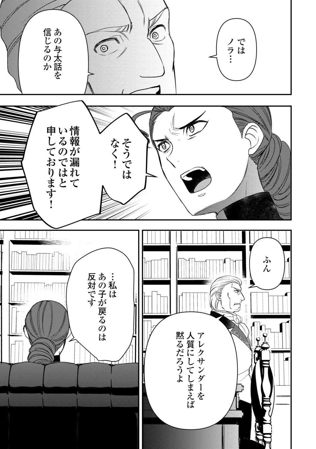 転生しても実家を追い出されたので、今度は自分の意志で生きていきます 第21話 - 21