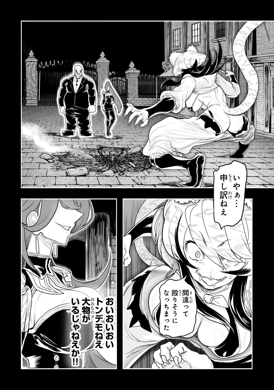 オークの酒杯に祝福を 第79話 - 8