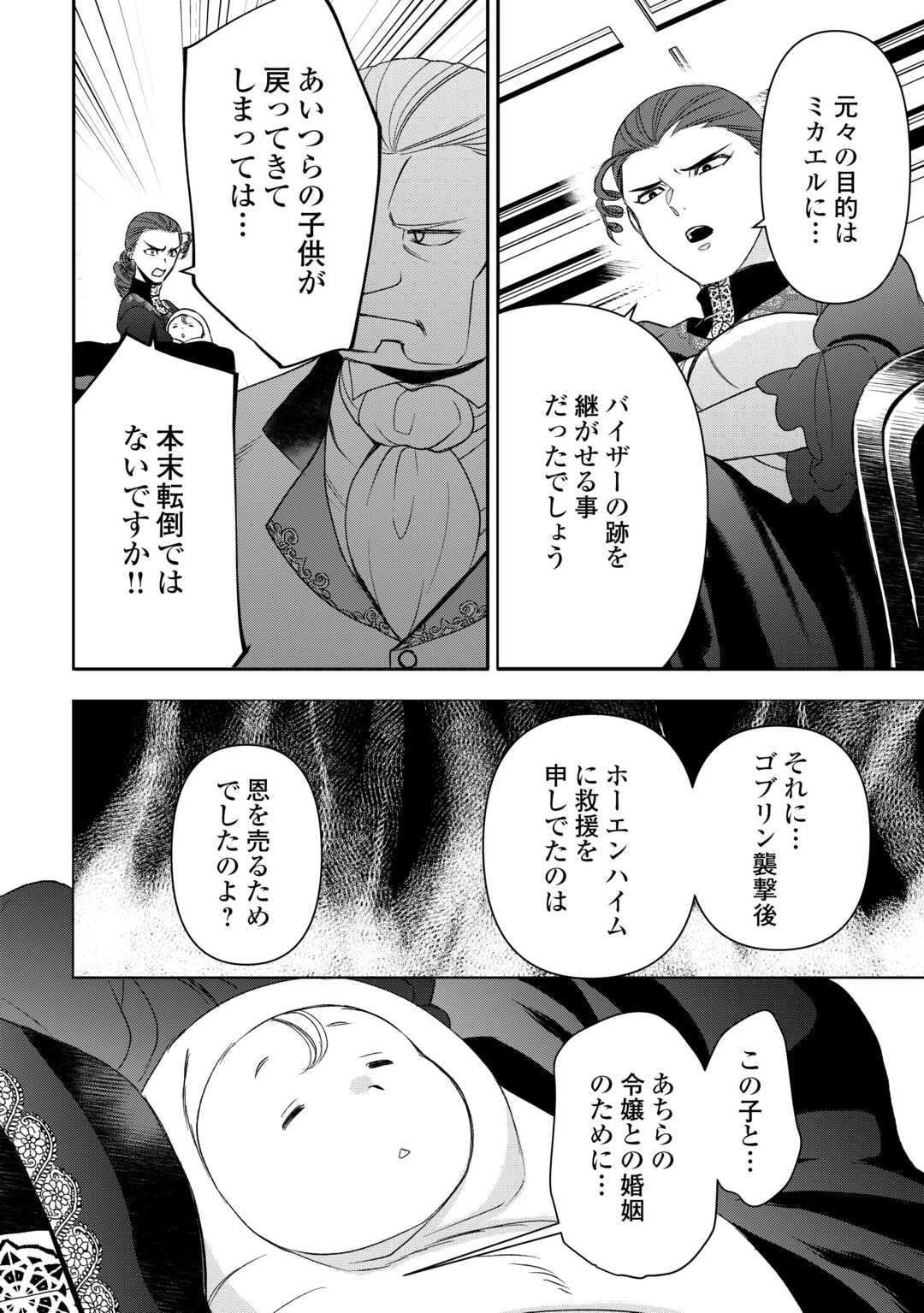 転生しても実家を追い出されたので、今度は自分の意志で生きていきます 第21話 - 22