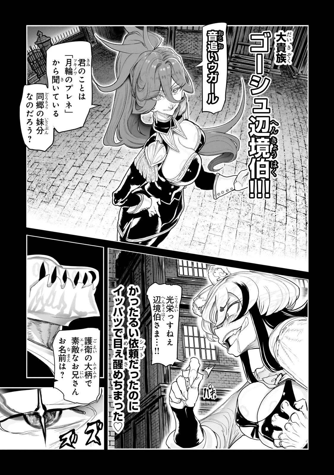オークの酒杯に祝福を 第79話 - 9