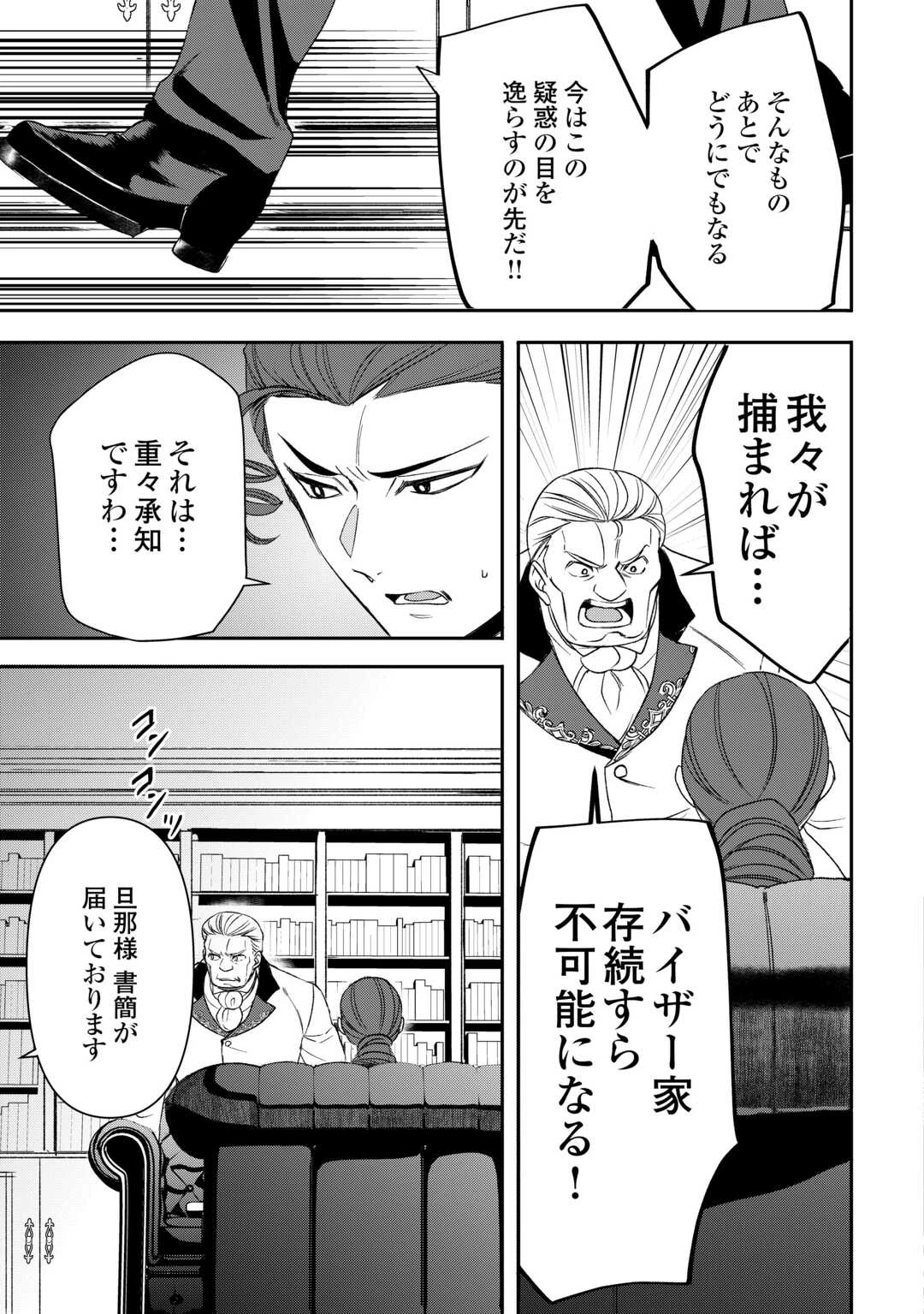 転生しても実家を追い出されたので、今度は自分の意志で生きていきます 第21話 - 23