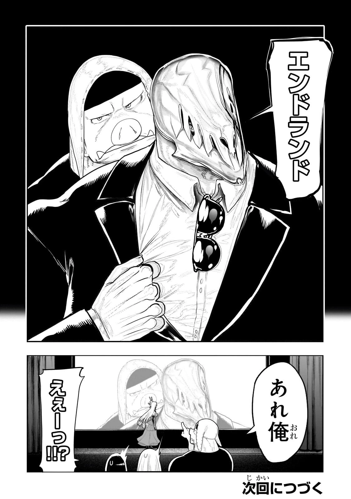 オークの酒杯に祝福を 第79話 - 10