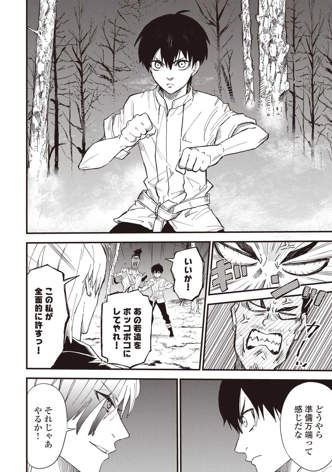 1×∞ 経験値1でレベルアップする俺は、最速で異世界最強になりました! 第18話 - 14