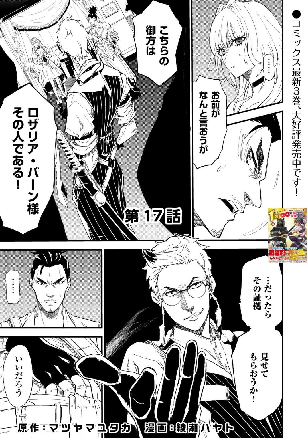 1×∞ 経験値1でレベルアップする俺は、最速で異世界最強になりました! 第17話 - 1