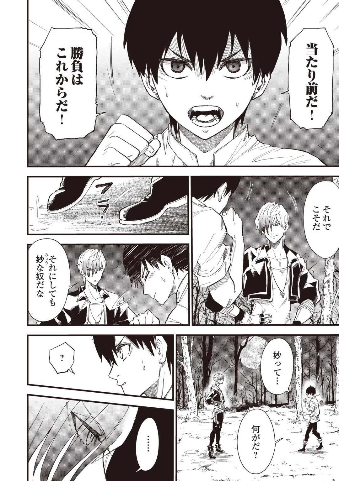 1×∞ 経験値1でレベルアップする俺は、最速で異世界最強になりました! 第18話 - 24