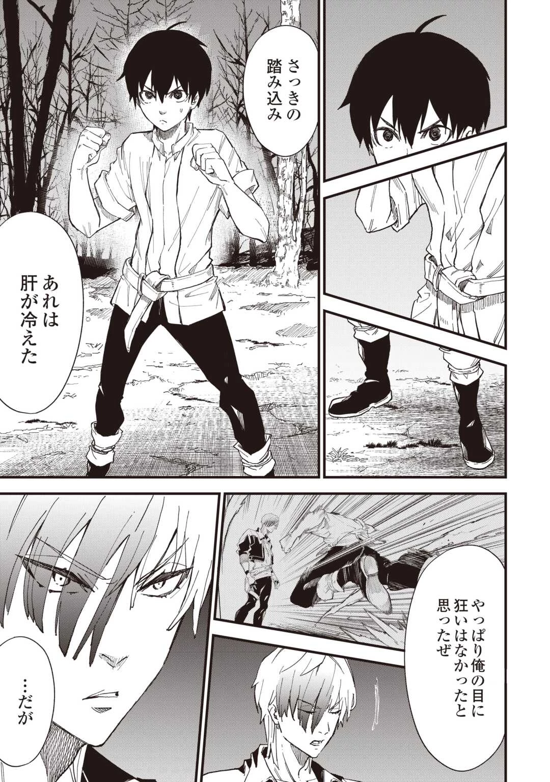 1×∞ 経験値1でレベルアップする俺は、最速で異世界最強になりました! 第18話 - 25