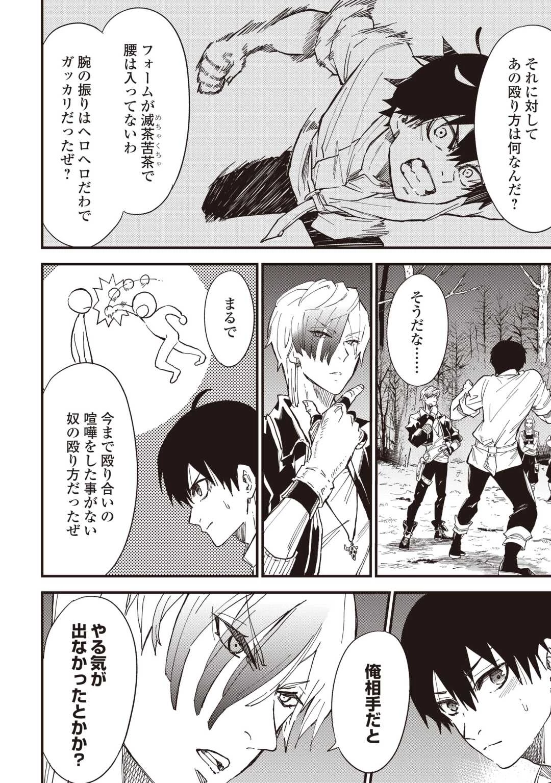 1×∞ 経験値1でレベルアップする俺は、最速で異世界最強になりました! 第18話 - 26