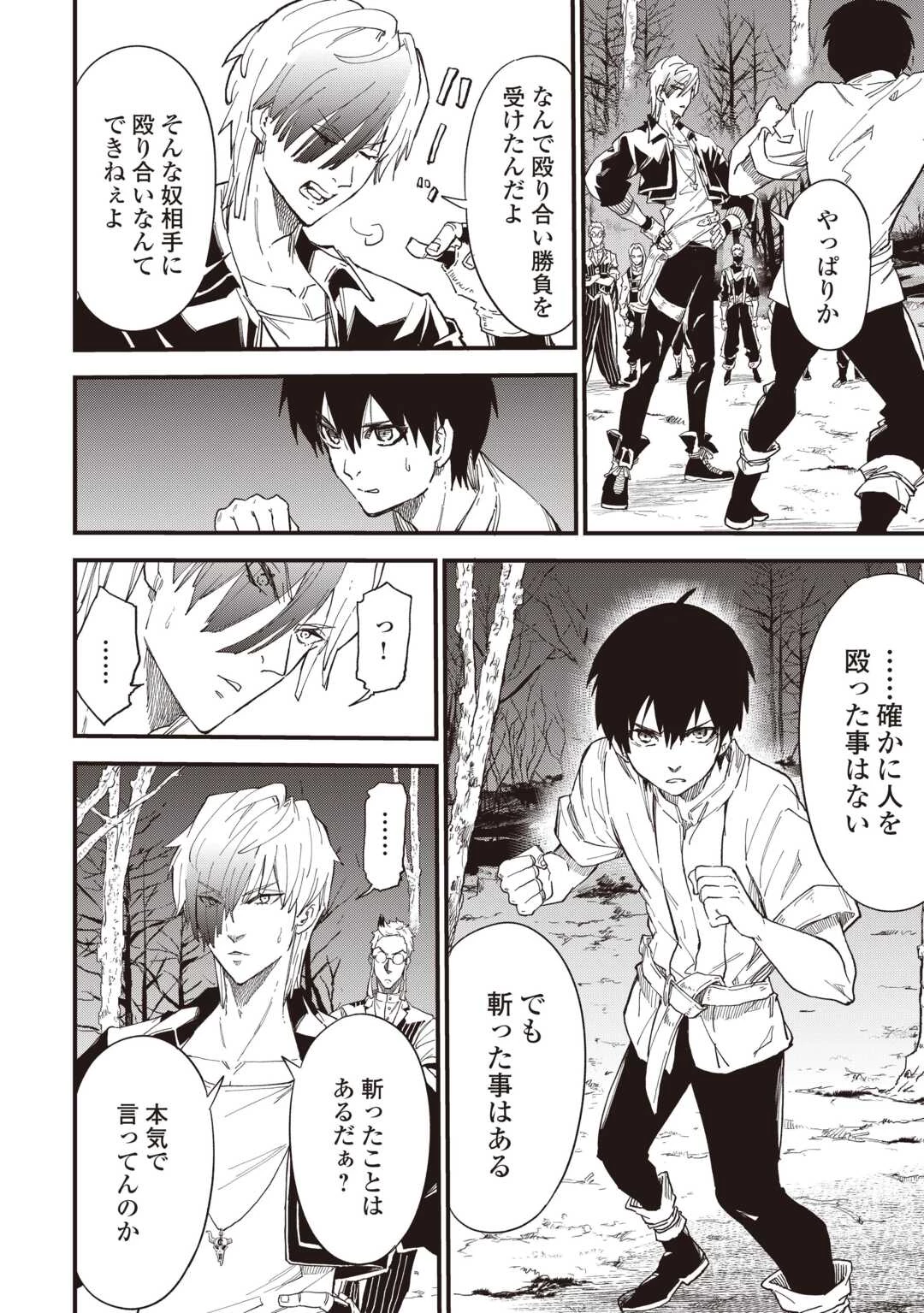 1×∞ 経験値1でレベルアップする俺は、最速で異世界最強になりました! 第18話 - 28