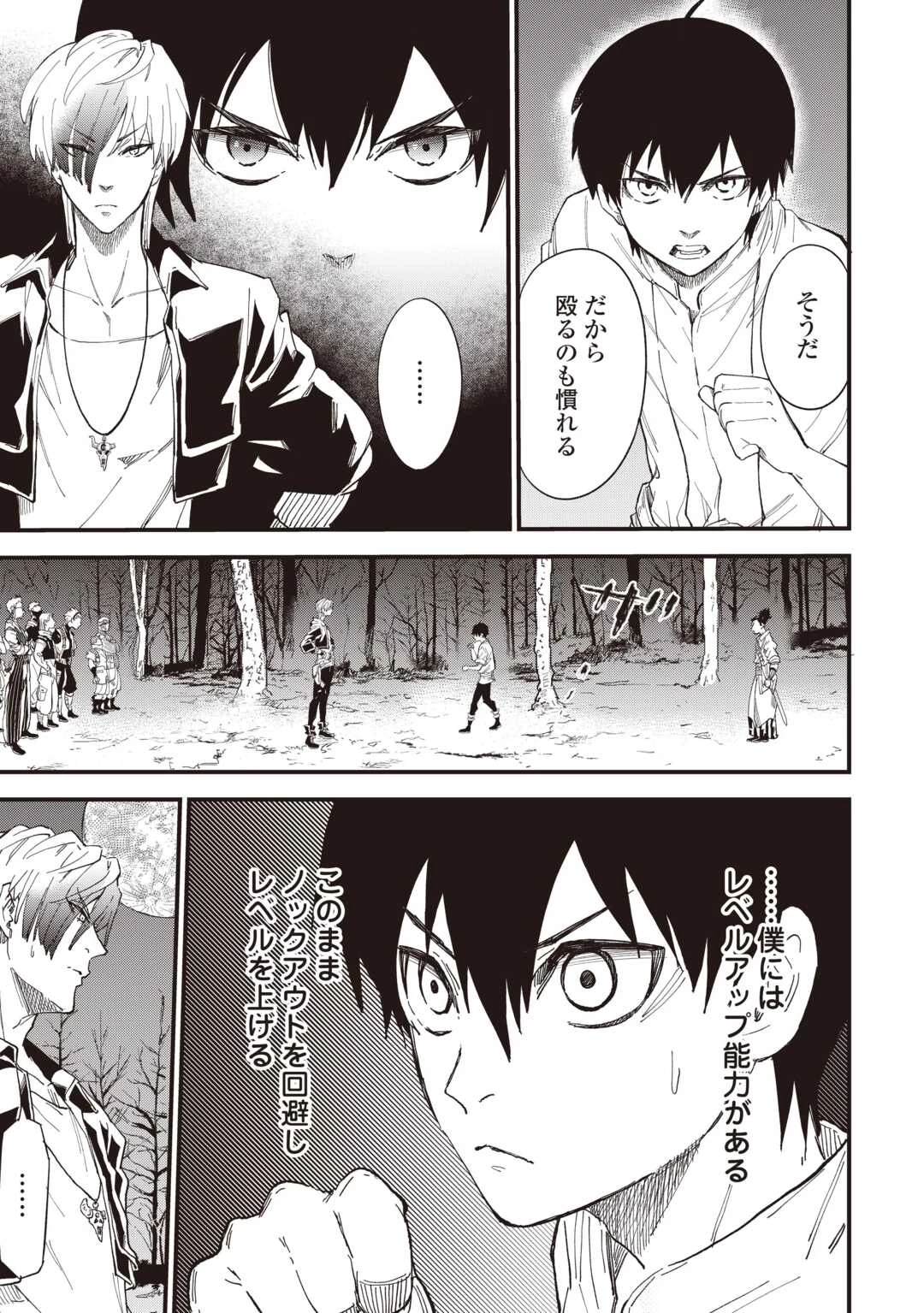 1×∞ 経験値1でレベルアップする俺は、最速で異世界最強になりました! 第18話 - 29