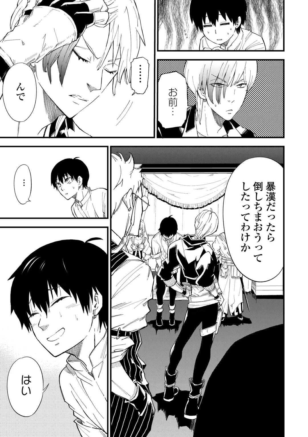 1×∞ 経験値1でレベルアップする俺は、最速で異世界最強になりました! 第17話 - 19