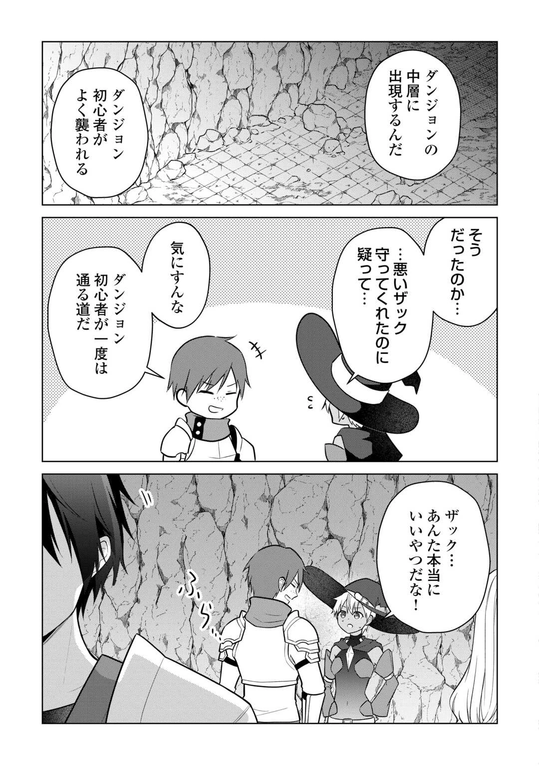 勘当貴族なオレのクズギフトが強すぎる! 第19話 - 3