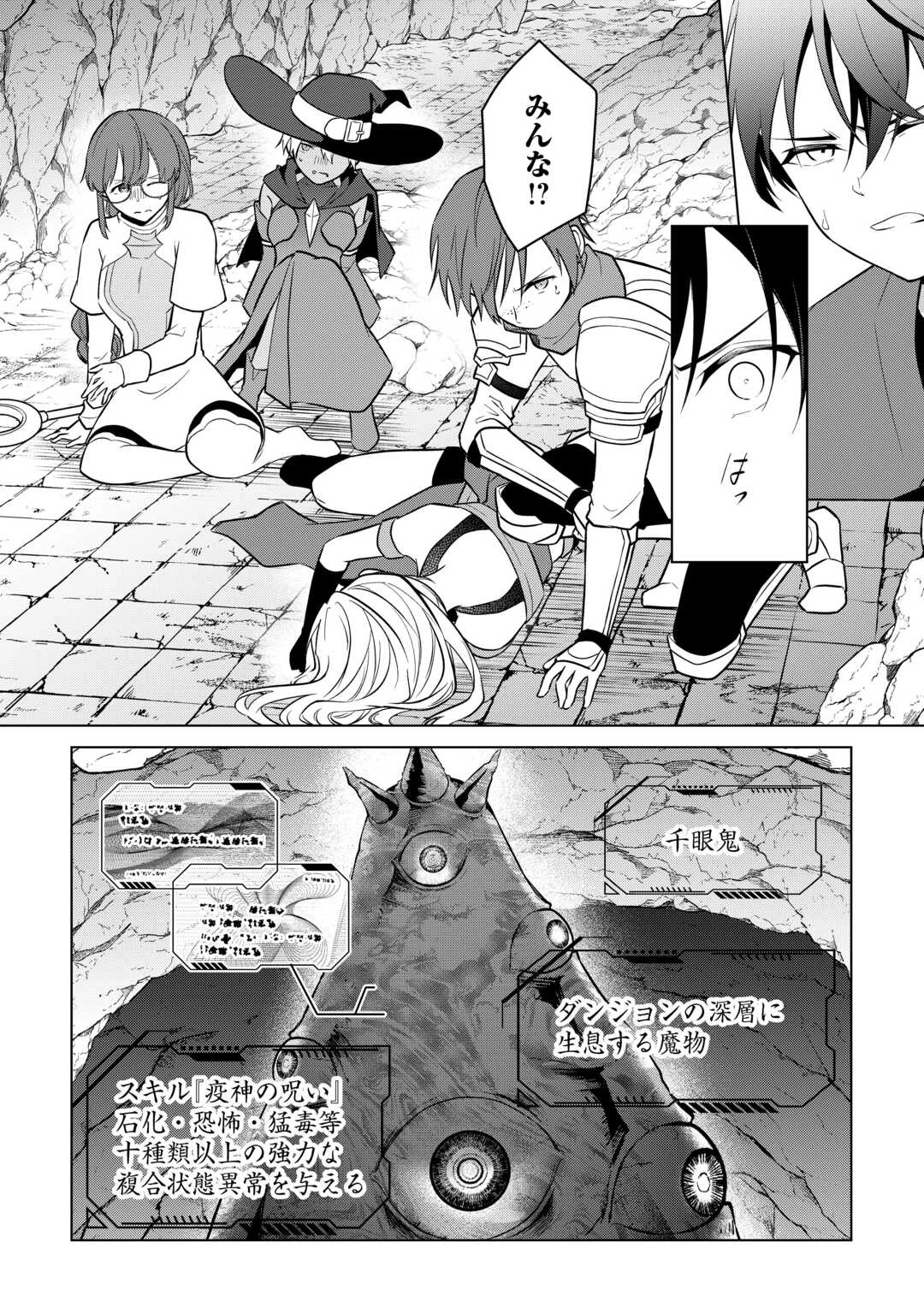 勘当貴族なオレのクズギフトが強すぎる! 第18話 - 2