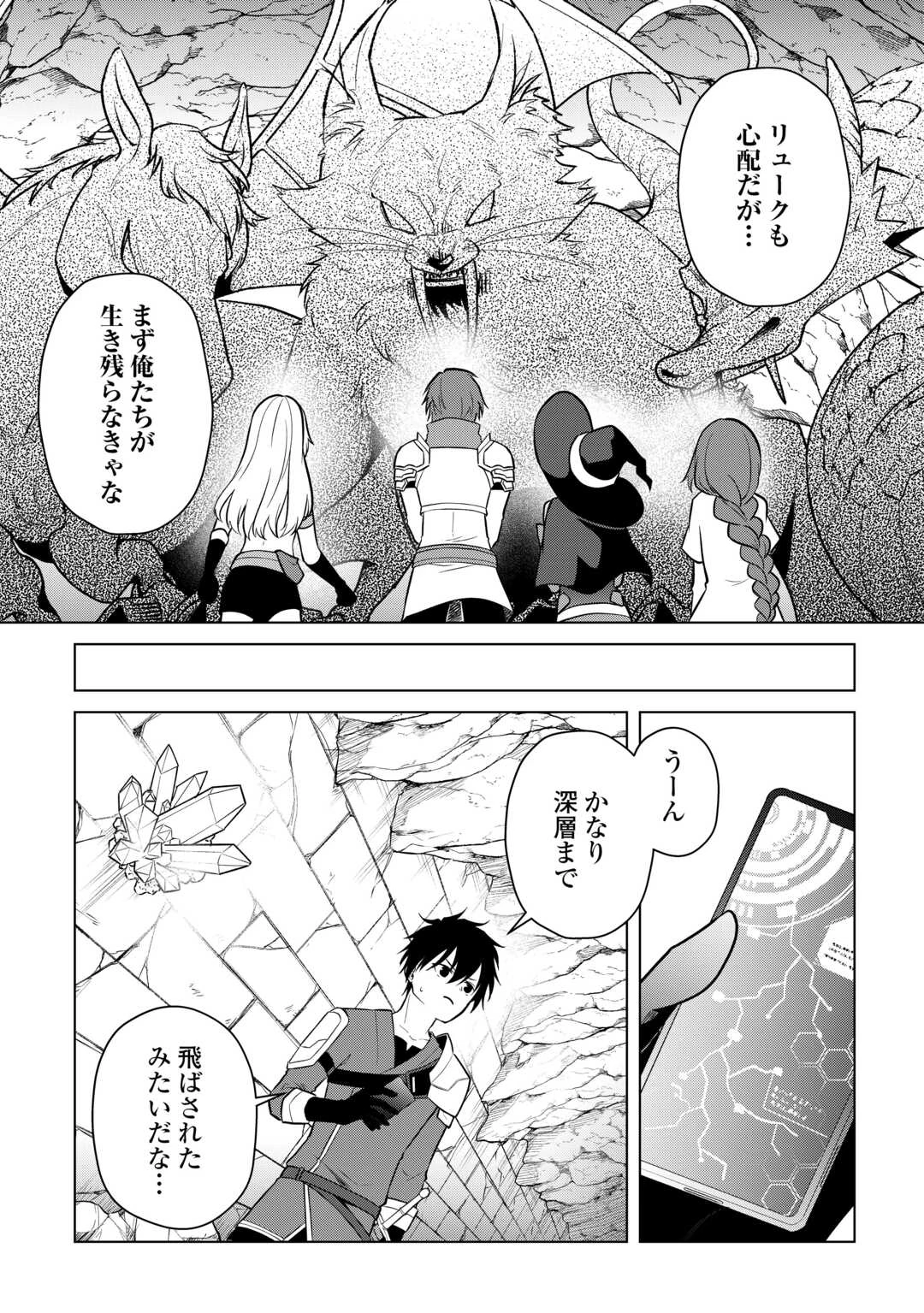 勘当貴族なオレのクズギフトが強すぎる! 第19話 - 8