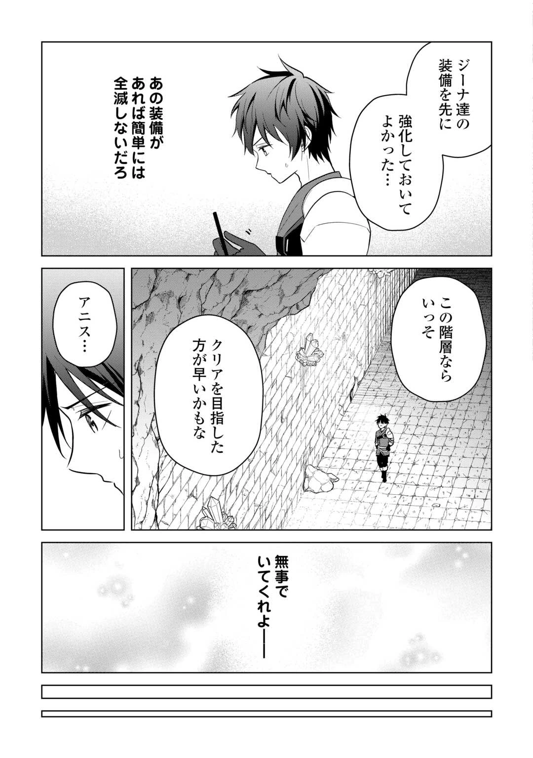勘当貴族なオレのクズギフトが強すぎる! 第19話 - 9
