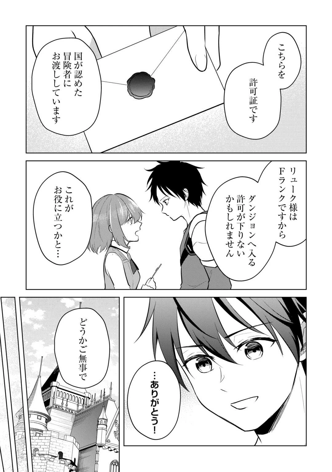 勘当貴族なオレのクズギフトが強すぎる! 第17話 - 3