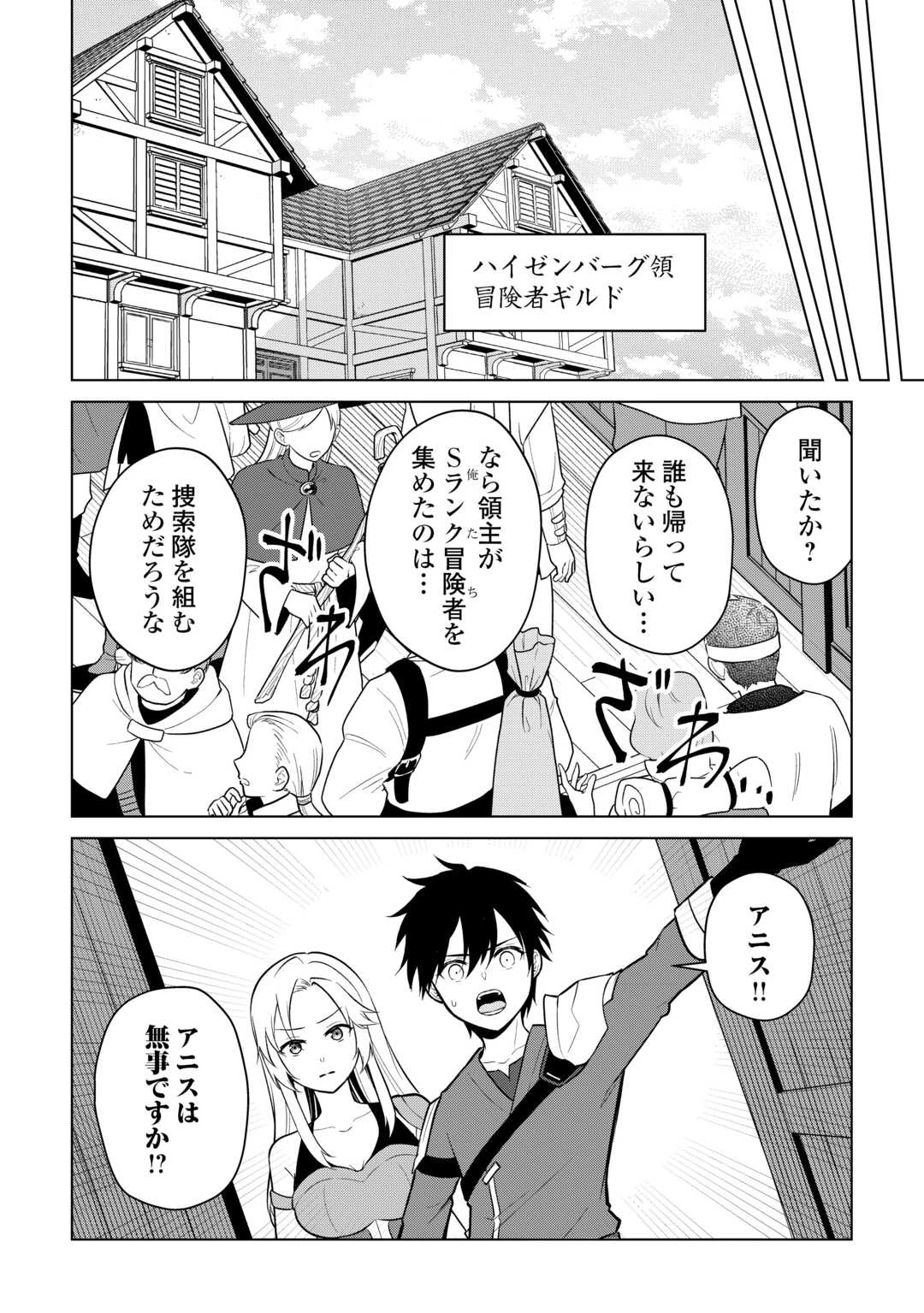 勘当貴族なオレのクズギフトが強すぎる! 第17話 - 4