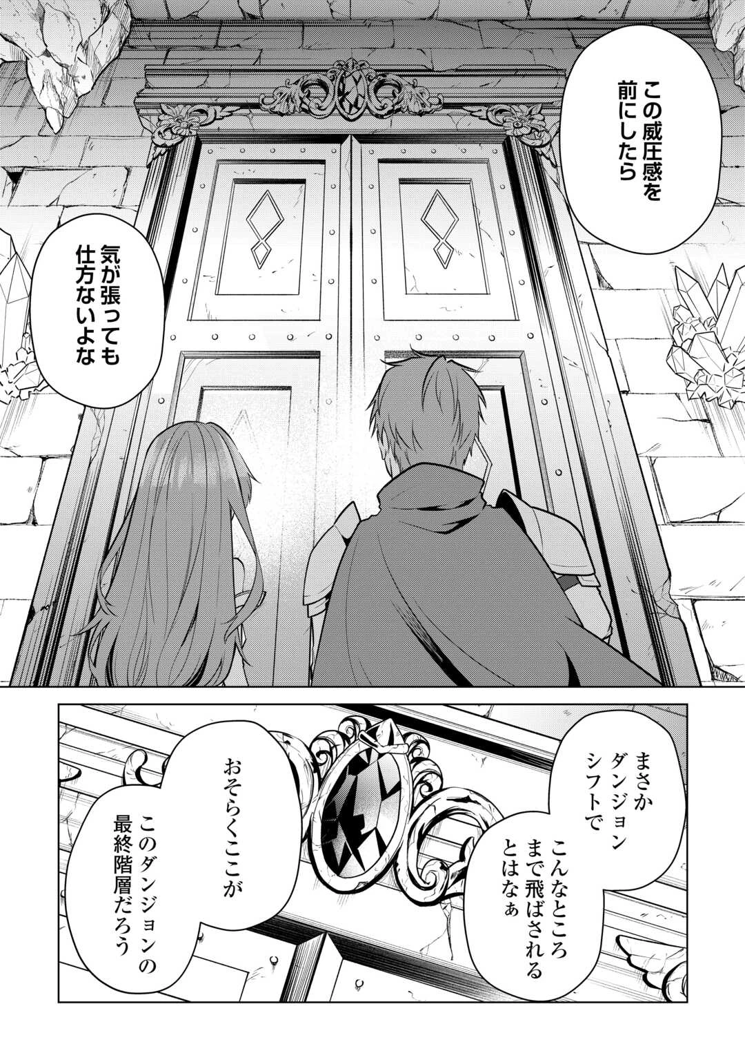 勘当貴族なオレのクズギフトが強すぎる! 第19話 - 11