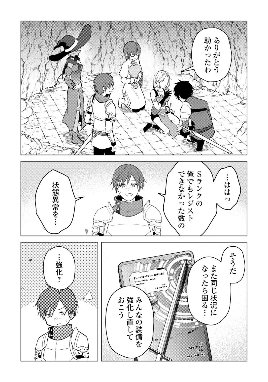 勘当貴族なオレのクズギフトが強すぎる! 第18話 - 7