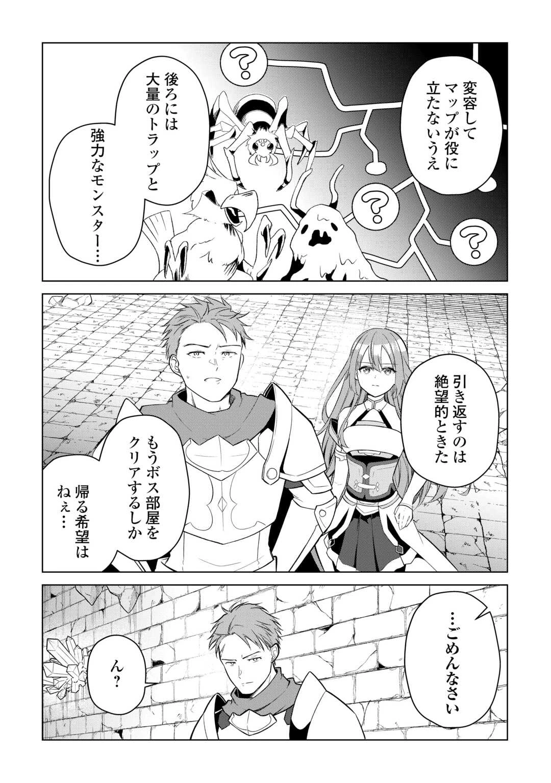 勘当貴族なオレのクズギフトが強すぎる! 第19話 - 12
